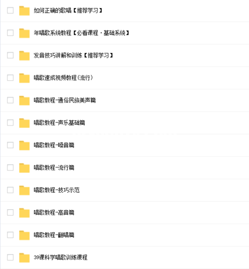 零基础系统学习唱歌教程(男女老少均可学习)20G入门到精通全套视频课程-音浪网-音乐制作系统办公资源