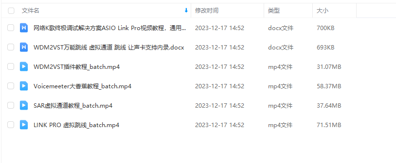 图片[3]-WDM2VST万能跳线 LINK PRO 虚拟通道+SAR+Voicemeeter大香蕉 视频教程-音浪网-音乐制作系统办公资源