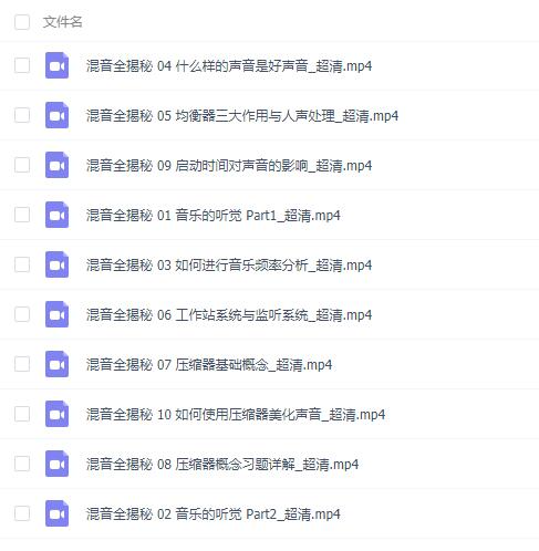 【会员福利】混音全揭秘 李金城老师录制 全集下载-音浪网-音乐制作系统办公资源