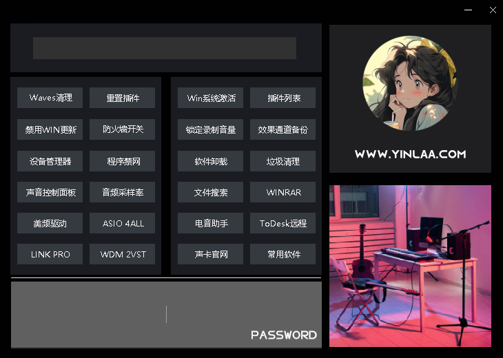 火山调音师工具箱 驱动安装 卸载清理 集多款常用工具下载 更新中-音浪网-音乐制作系统办公资源
