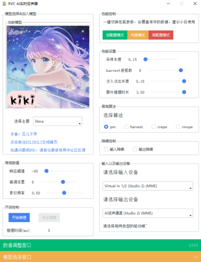 RVCAI变声器620 含模型附声卡 使用教程-音浪网-音乐制作系统办公资源