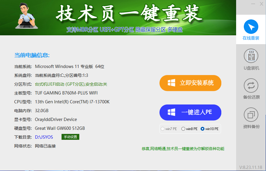 技术员一键重装、技术员专用装机助手、装机工具、电脑系统装机软件丶一键安装系统Win7/win8/win10/WIN11-音浪网-音乐制作系统办公资源