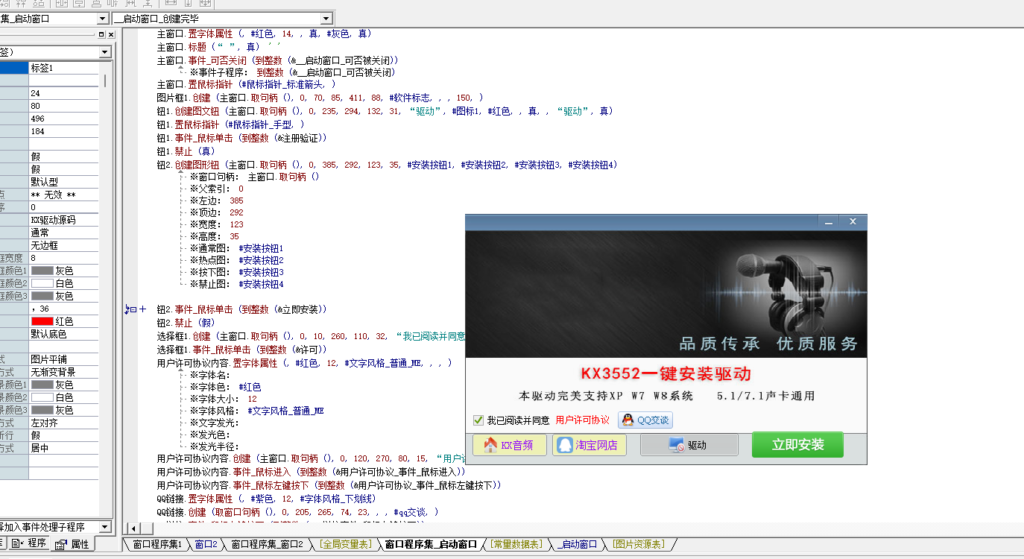 KX驱动3552源码文件 易语言-音浪网-音乐制作系统办公资源