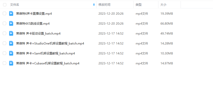 图片[2]-莱维特 声卡驱动设置+StudioOne+Cubaes+Sam机架通道跳线 视频教程-音浪网-音乐制作系统办公资源