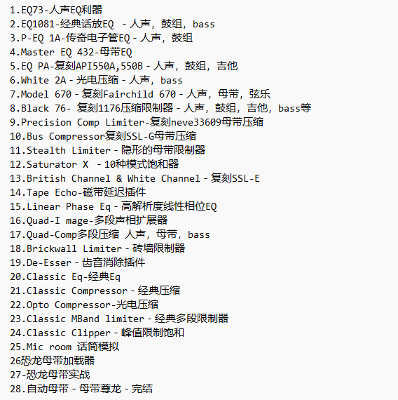 图片[2]-恐龙母带插件效果器混音使用 视频教程-音浪网-音乐制作系统办公资源