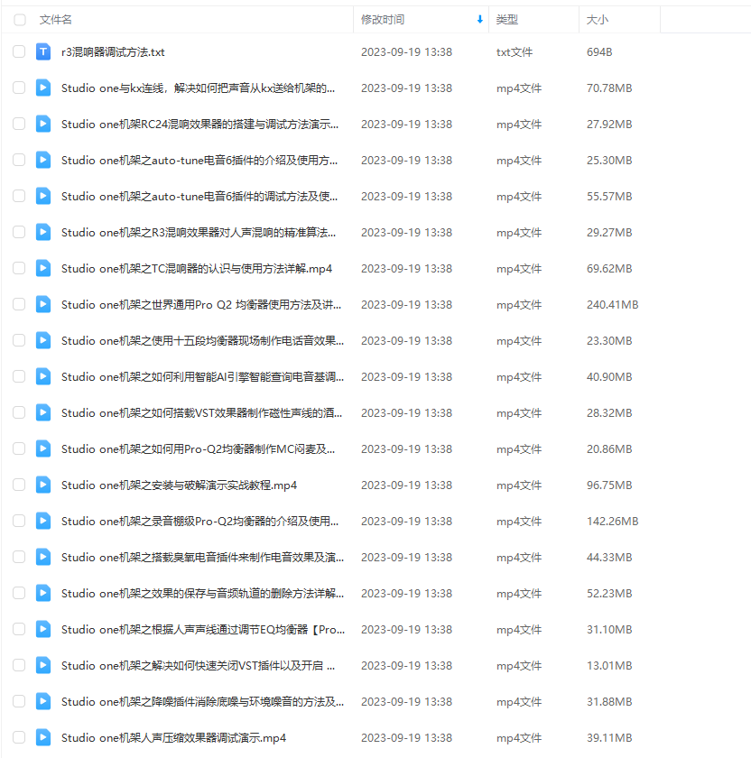 studio one机架主播全套效果 视频调试教程 1-音浪网-音乐制作系统办公资源
