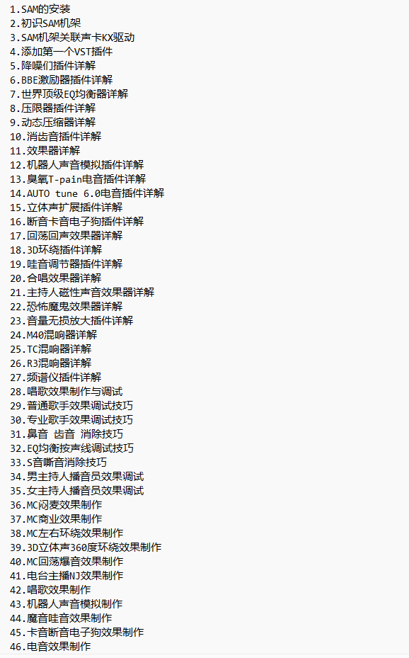 sam机架安装到调试使用 视频教程-音浪网-音乐制作系统办公资源