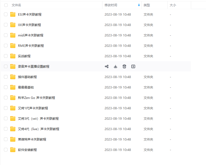 调音师基础课程 设置声卡自学调音视频教程-音浪网-音乐制作系统办公资源