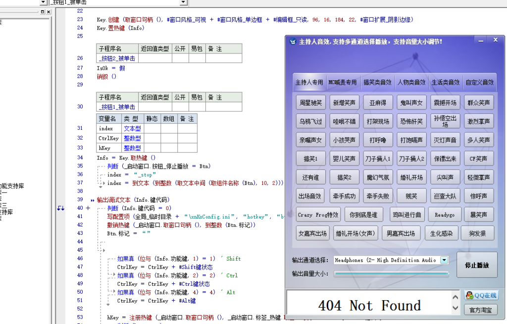 音频音效助手源码成品 易语言源代码文件-KY158-音频制作办公资源分享