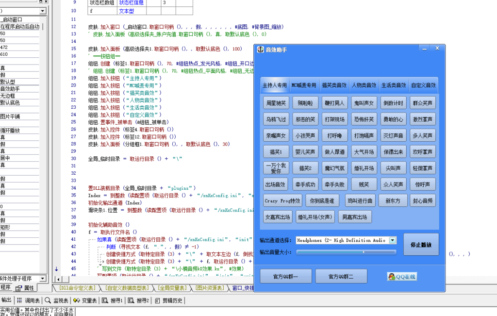 主持人音效助手源码 易语言源代码文件-KY158-音频制作办公资源分享