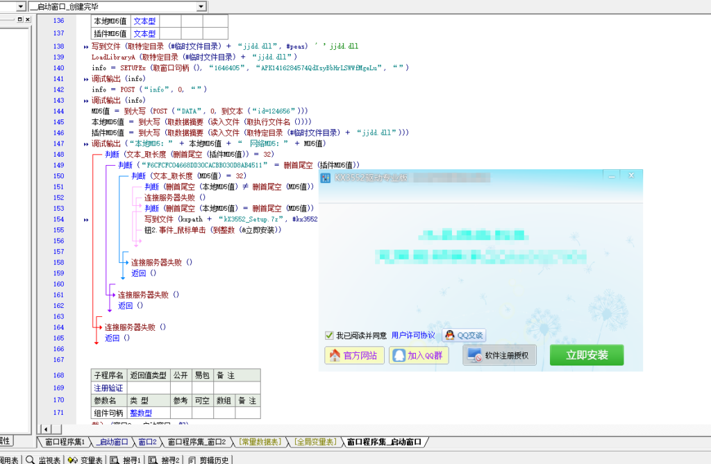 KX驱动源码 KX3552一键安装源代码 易语言工具制作-KY158-音频制作办公资源分享