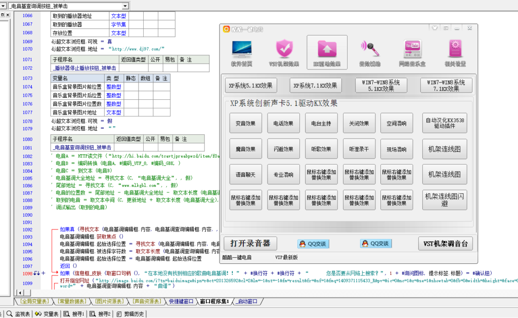 一键电音本地版源码 机架驱动源代码 易语言工具制作-KY158-音频制作办公资源分享