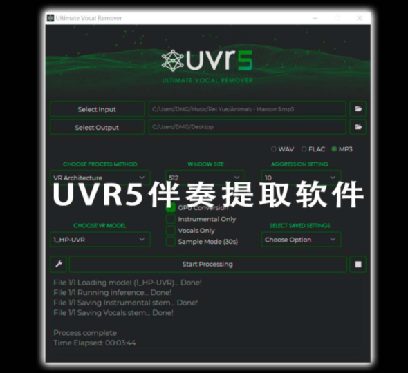 最强伴奏人声提取工具 Ultimate Vocal Remover UVR 5.4-5.6 WIN/MAC-音浪网-音乐制作系统办公资源