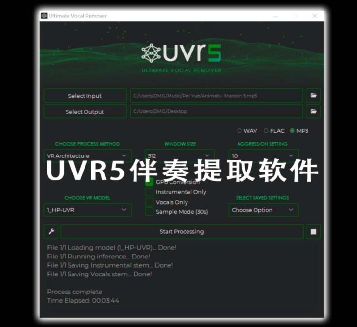 最强伴奏人声提取工具 Ultimate Vocal Remover UVR 5.4-5.6 WIN/MAC-音浪网-音乐制作系统办公资源