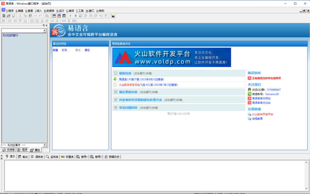 易语言 V5.6 程序安装包-音浪网-音乐制作系统办公资源