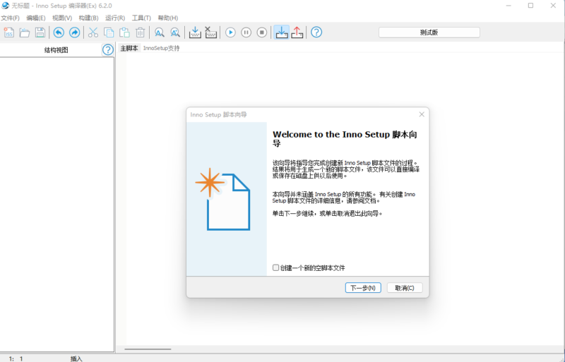 推荐版本 Inno Setup 安装包制作软件 v5.5.3 汉化封装工具INNO定制版-音浪网-音乐制作系统办公资源