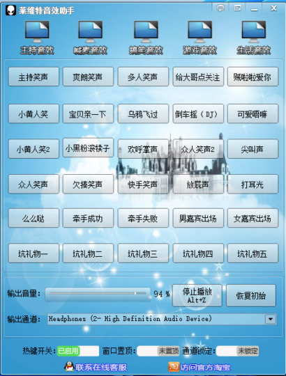 莱维特音效助手 直播气氛效果 免安装版-音浪网-音乐制作系统办公资源