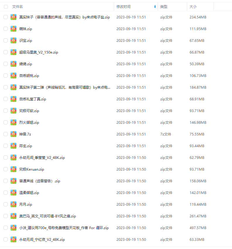RVC AI 模型库64G文件 几百款模型-音浪网-音乐制作系统办公资源
