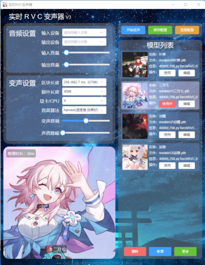 实时RVC变声器合集包 工具+模型-音浪网-音乐制作系统办公资源
