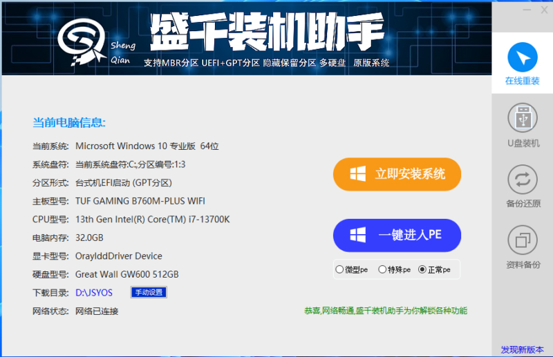 装机助手、装机工具、电脑系统装机软件丶一键安装系统Win7/win8/win10/WIN11-音浪网-音乐制作系统办公资源