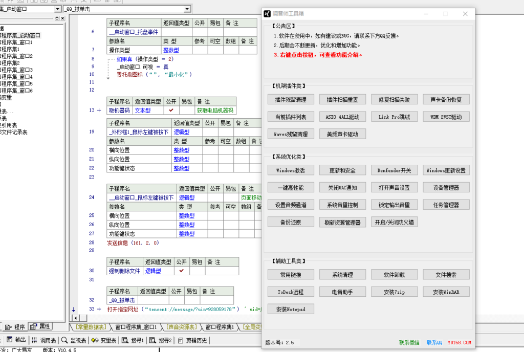 调音师工具箱源码 程序可自行修改添加 易语言工具制作-音浪网-音乐制作系统办公资源