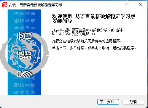 易语言安装包稳定学习版 V5.93-音浪网-音乐制作系统办公资源