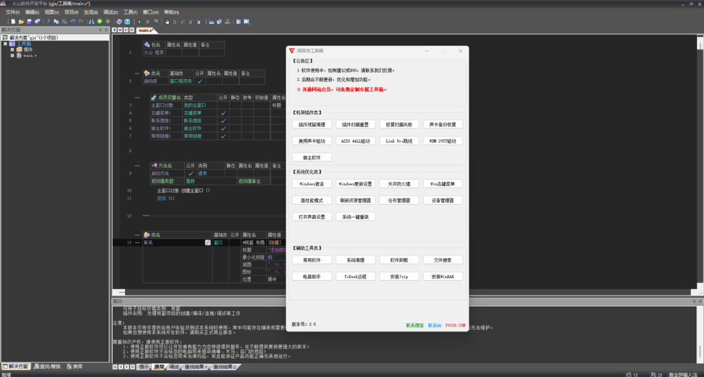 火山视窗制作 调音师工具箱源码 程序可自行修改添加-KY158-音频制作办公资源分享