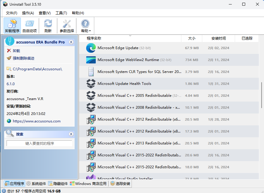 uninstall tool v3.5.10 卸载工具软件 程序追踪安装 免费下载-音浪网-音乐制作系统办公资源