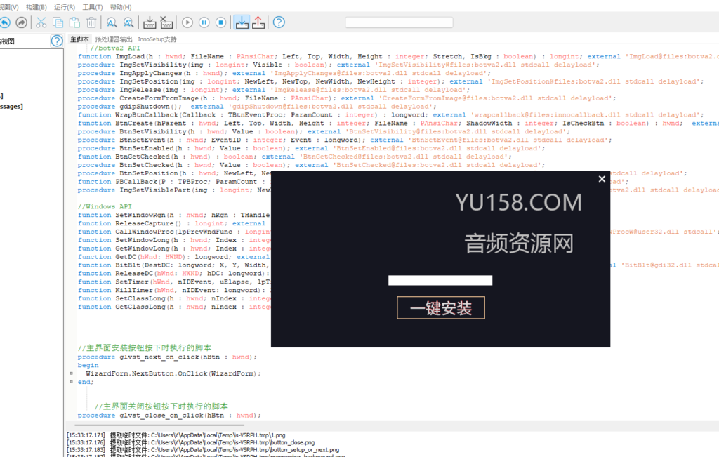 精简版调试插件封装源码框架文件 inno打包源代码 分享学习勿商用-KY158-音频制作办公资源分享