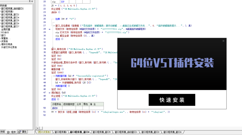 64位插件包源码 易语言工具制作封装打包 带注册机激活制作文件-KY158-音频制作办公资源分享