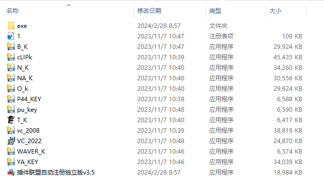 插件封装 插件自动激活程序-KY158-音频制作办公资源分享