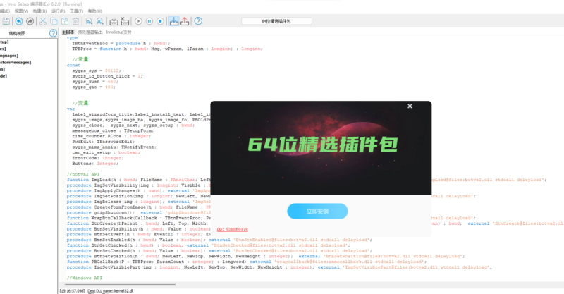 64位插件包源码 带6G提取好插件 inno工具制作封装打包-音浪网-音乐制作系统办公资源