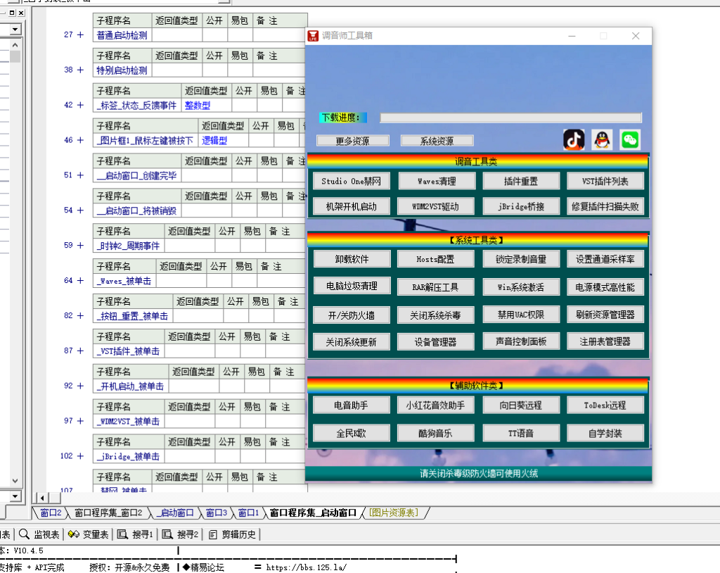 调音师工具箱源码 可直链在线下载版本 易语言制作-音浪网-音乐制作系统办公资源