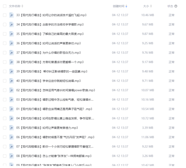 零基础入门学唱歌 现代流行唱法37课 MP3-音浪网-音乐制作系统办公资源