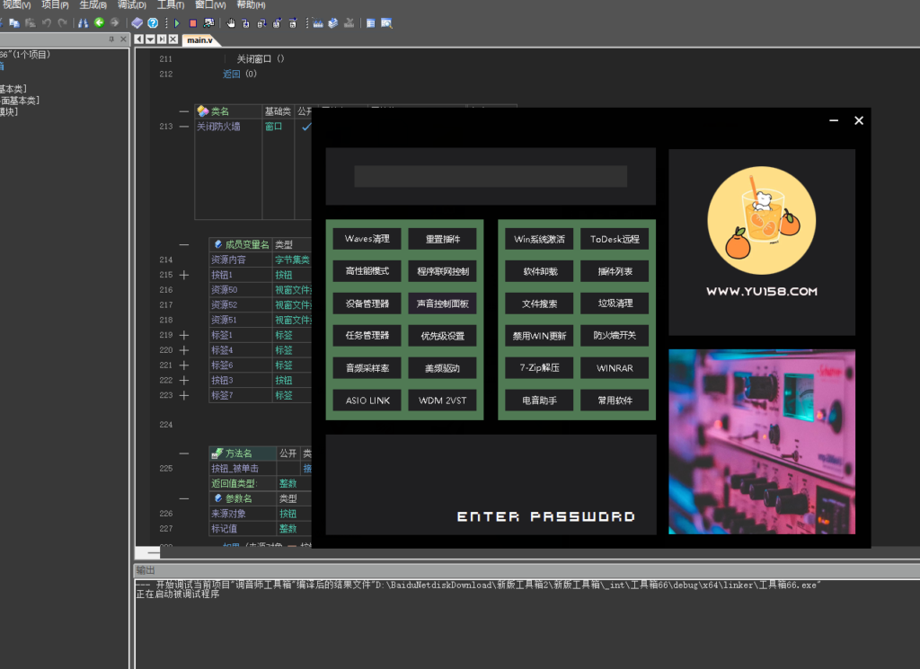 独家制作 火山调音师工具箱源码 程序功能可随意修改添加 二次开发-KY158-音频制作办公资源分享