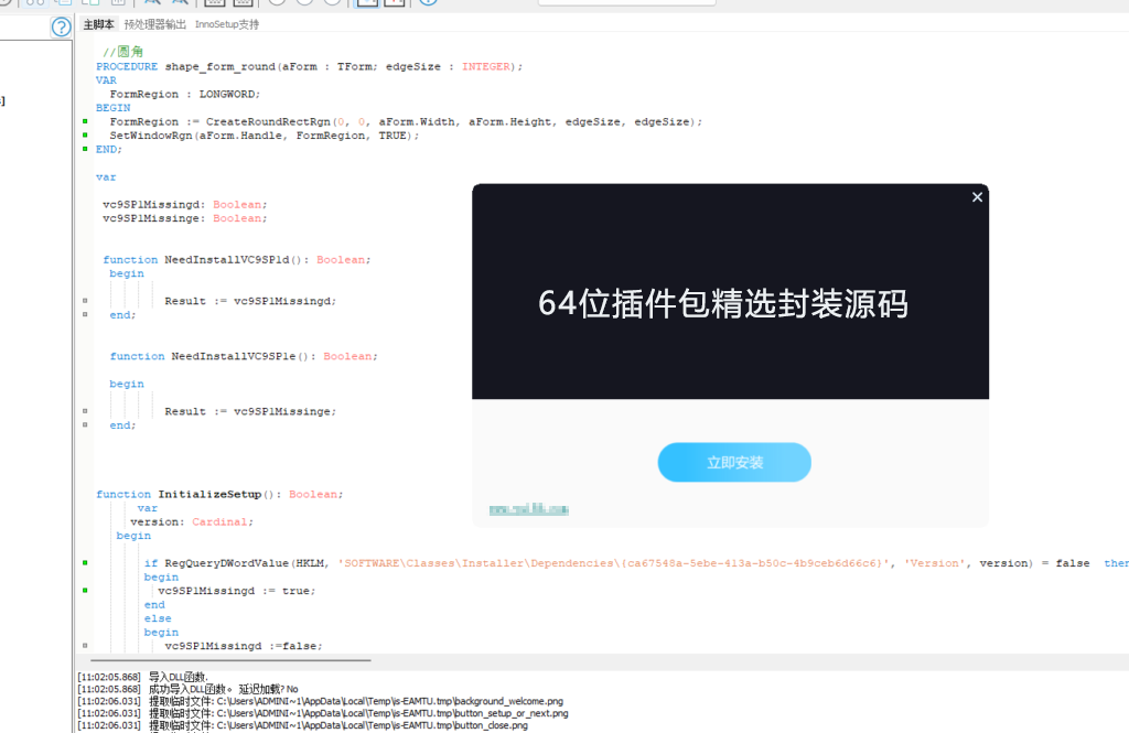 最新64位插件包封装源码 带6G插件 一键安装自动激活打包源代码 简单使用inno封装文件-KY158-音频制作办公资源分享