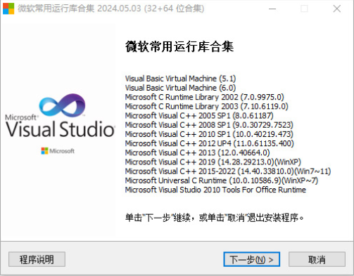 微软常用运行库合集2024 v2024.05.03-音浪网-音乐制作系统办公资源