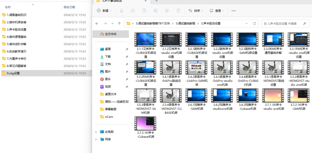 小白基础入门课程 声卡调试基础教程-音浪网-音乐制作系统办公资源