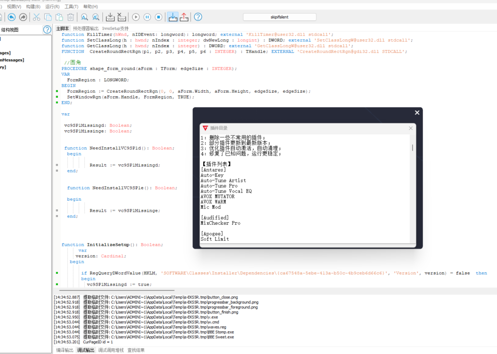 图片[2]-插件包封装源码 64位带插件目录窗口说明 带6G提取插件一键安装自动激活 inno封装-音浪网-音乐制作系统办公资源