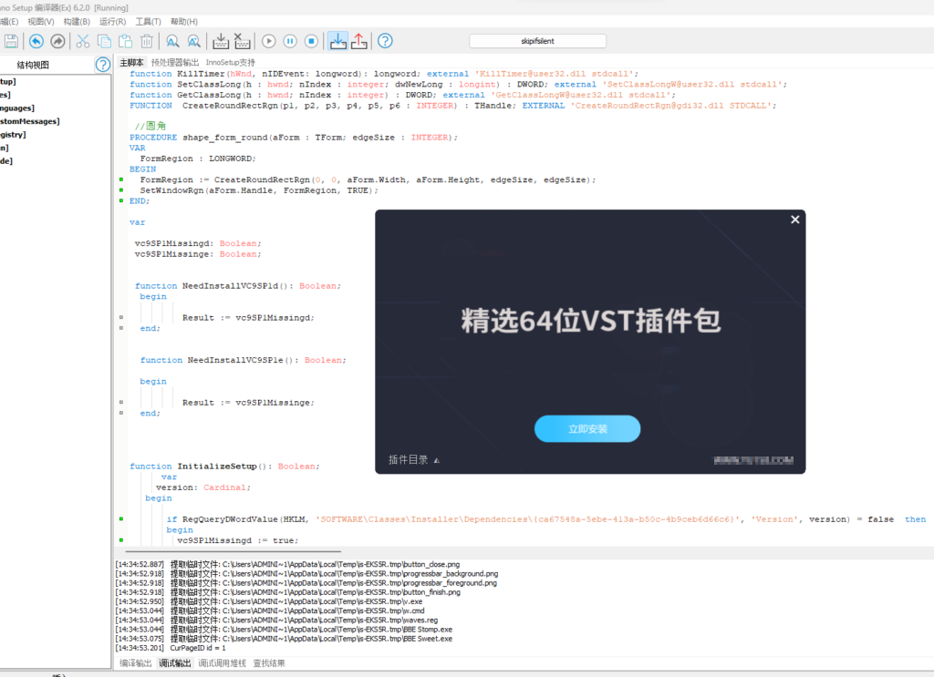 插件包封装源码 64位带插件目录窗口说明 带6G提取插件一键安装自动激活 inno封装-KY158-音频制作办公资源分享