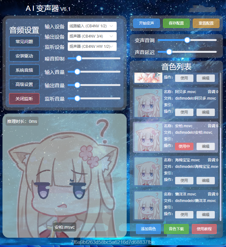 RVC AI变声器 含90款声音模型 详细使用设置教程-KY158-音频制作办公资源分享