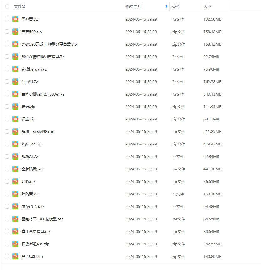 图片[3]-RVC AI 变声器合集+高级音质模型(200多款模型整理+14款自训模型) 带详细使用设置教程-音浪网-音乐制作系统办公资源