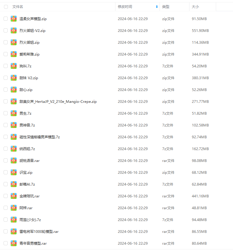 图片[4]-RVC AI 变声器合集+高级音质模型(200多款模型整理+14款自训模型) 带详细使用设置教程-音浪网-音乐制作系统办公资源