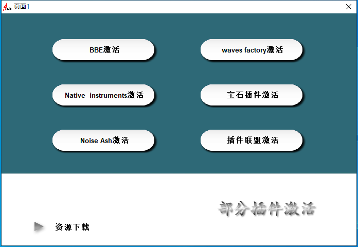 15.调试经验分享视频 插件激活-音浪网-音乐制作系统办公资源