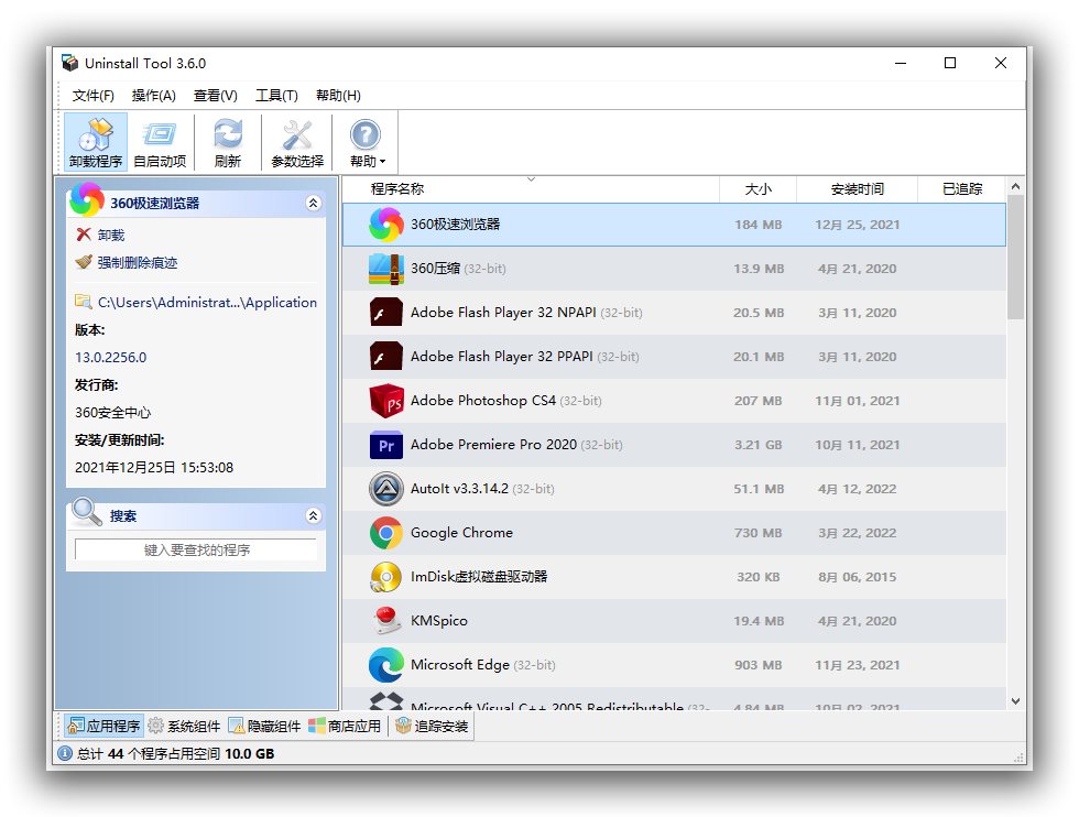 软件卸载工具 Uninstall Tool 3.7.3.5717-音浪网-音乐制作系统办公资源