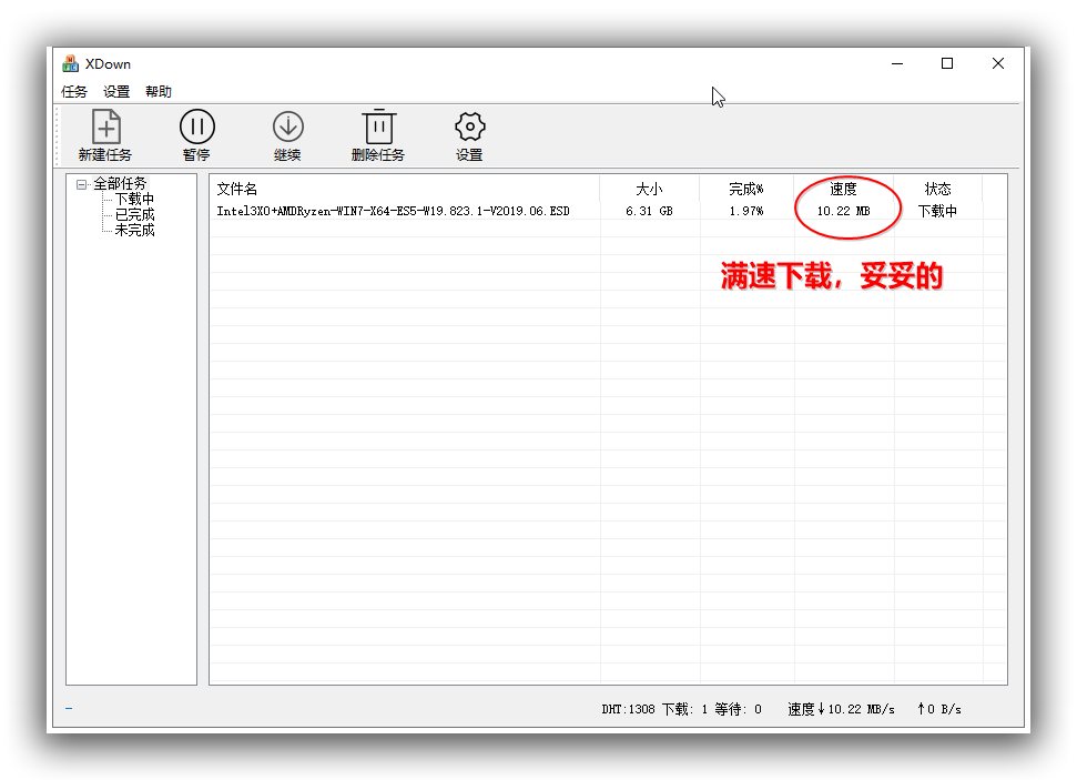 多线程下载工具 XDown 2.0.6.3-音浪网-音乐制作系统办公资源