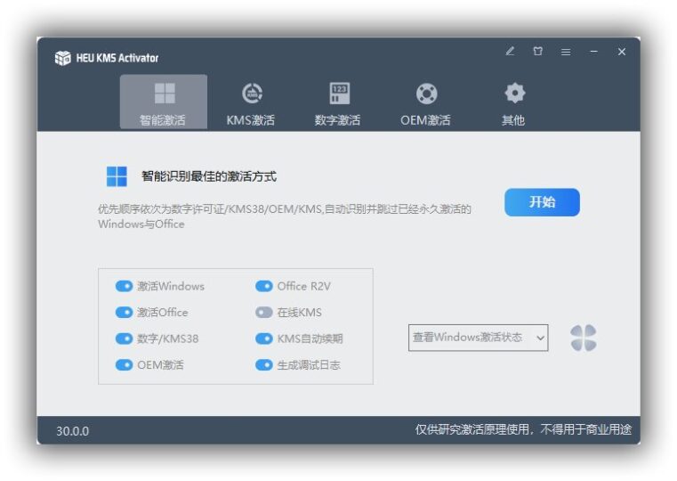 HEU KMS Activator Win+office激活 v42.3.1-音浪网-音乐制作系统办公资源