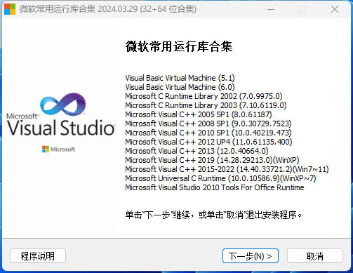 微软常用运行库合集 C++多版本2022/2024.03.29-音浪网-音乐制作系统办公资源