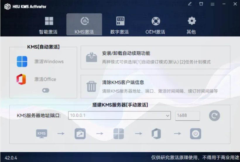 图片[2]-HEU KMS Activator Win+office激活 v42.3.1-音浪网-音乐制作系统办公资源