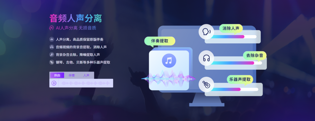 【高品质】无损歌曲伴奏提取 人声消音各种乐器消音处理 歌曲分离服务-音浪网-音乐制作系统办公资源